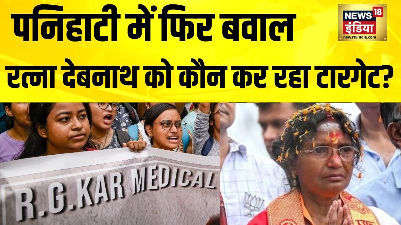 आरजी कर पीड़िता की मां रत्ना देबनाथ को कौन कर रहा टारगेट? Ratna Debnath | BJP | Bengal Election