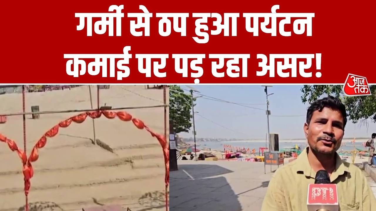 झुलसा देने वाली गर्मी से वाराणसी के घाट हुए सुनसान, पर्यटक हुए कम, लोगों की आजीविका पर असर | UP