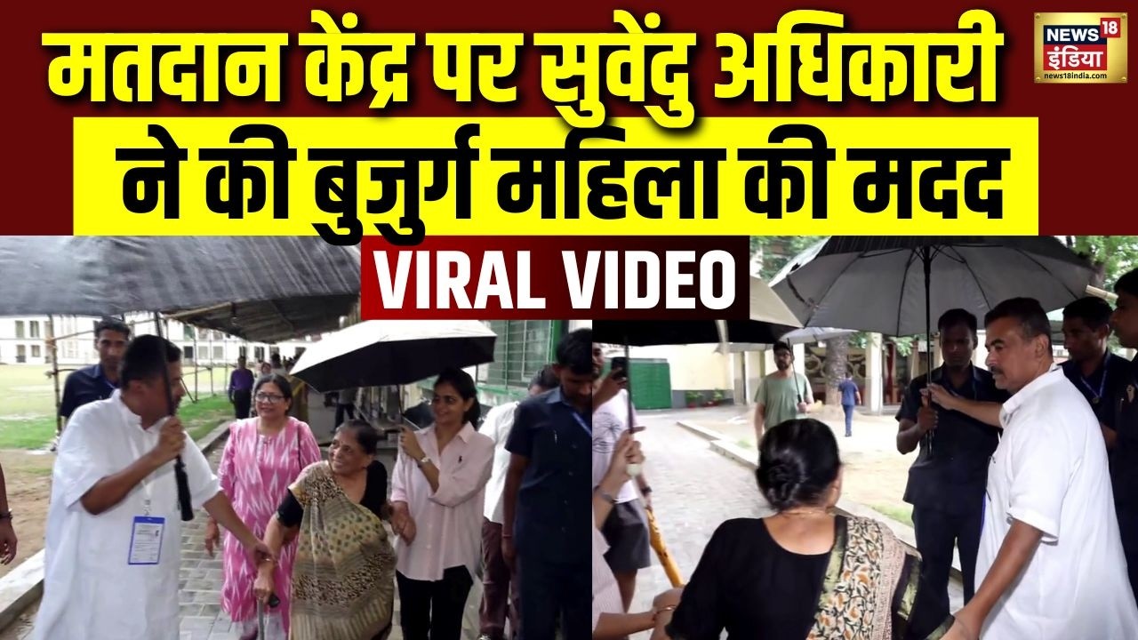 मतदान केंद्र पर बुजुर्ग महिला की मदद करते दिखे Suvendhu Adhikari, वीडियो हुआ वायरल | Viral Video
