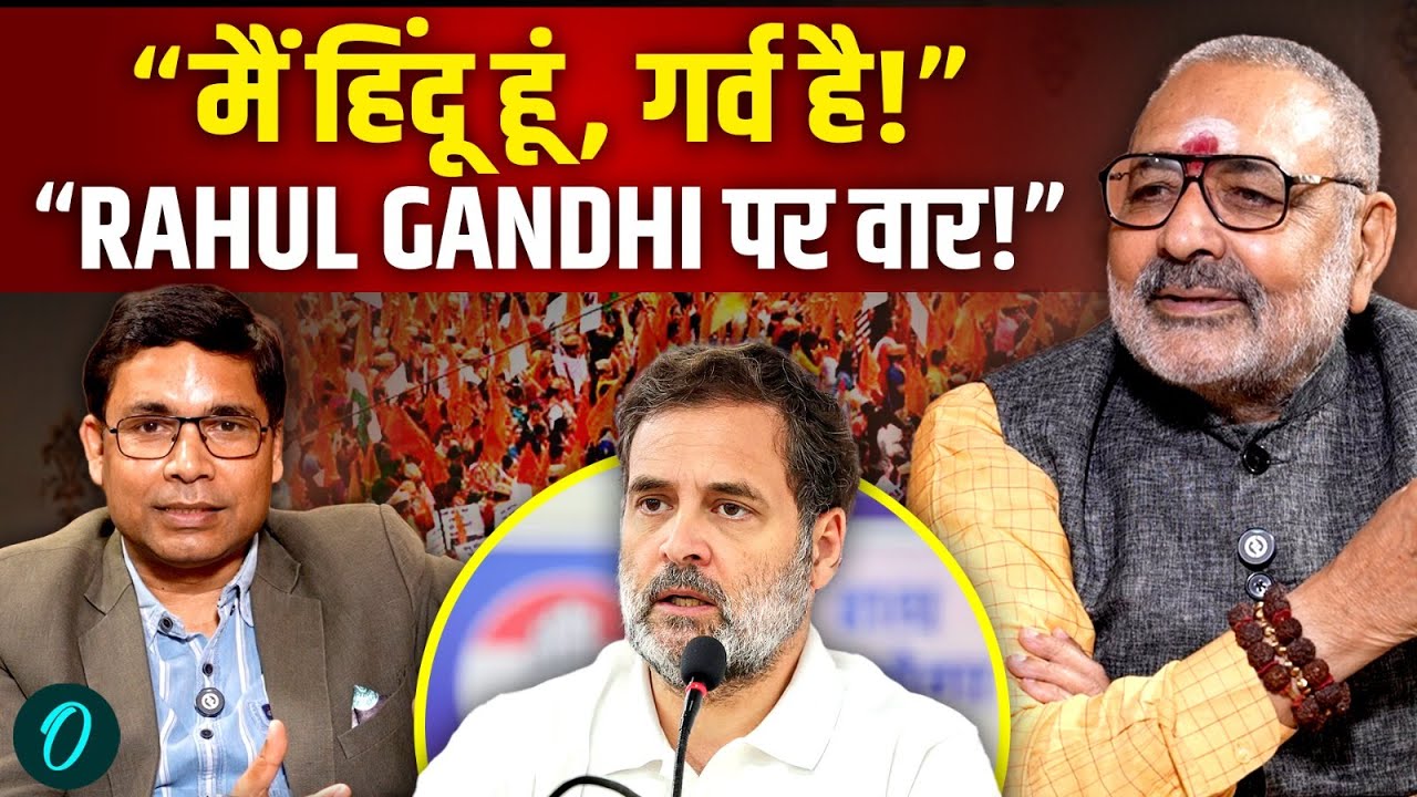 “मैं हिंदू हूं, गर्व है!” Giriraj Singh का जवाब | Firebrand इमेज और Rahul Gandhi पर हमला | Exclusive