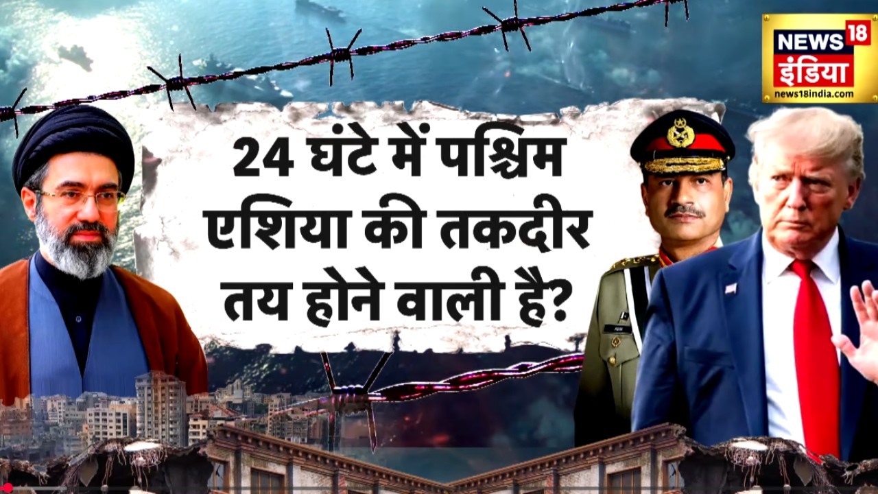 24 घंटे में तय होगी West Asia  की तकदीर? | Iran US Israel War | Big Decision Ahead