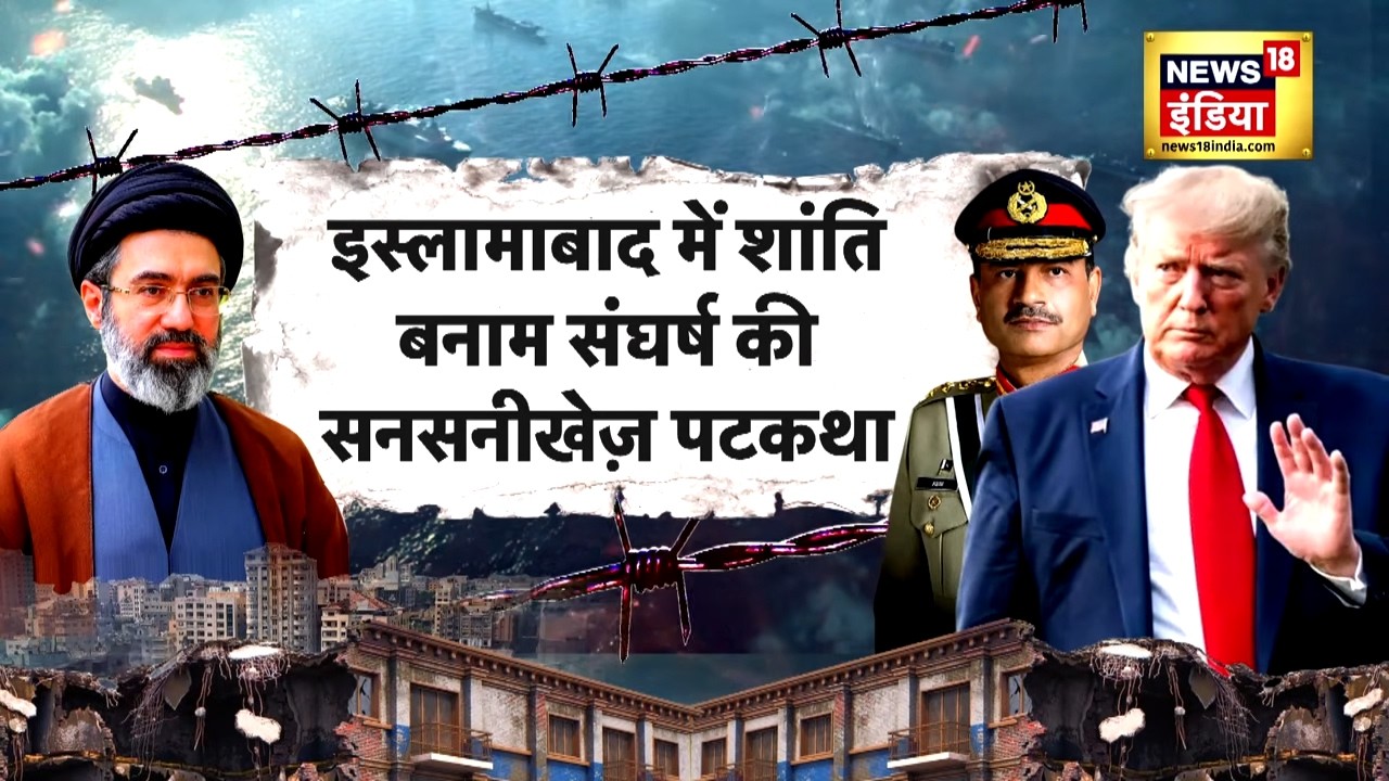 24 घंटे में तय होगी पश्चिम एशिया की तकदीर? Islamabad में शांति या संघर्ष | Hormuz पर बड़ा फैसला