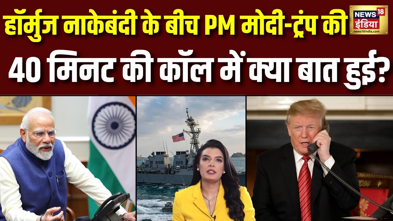 40 मिनट की Trump-Modi कॉल! Iran Ceasefire के बाद क्या हुई बड़ी बात? Iran Israel War Update | N18G