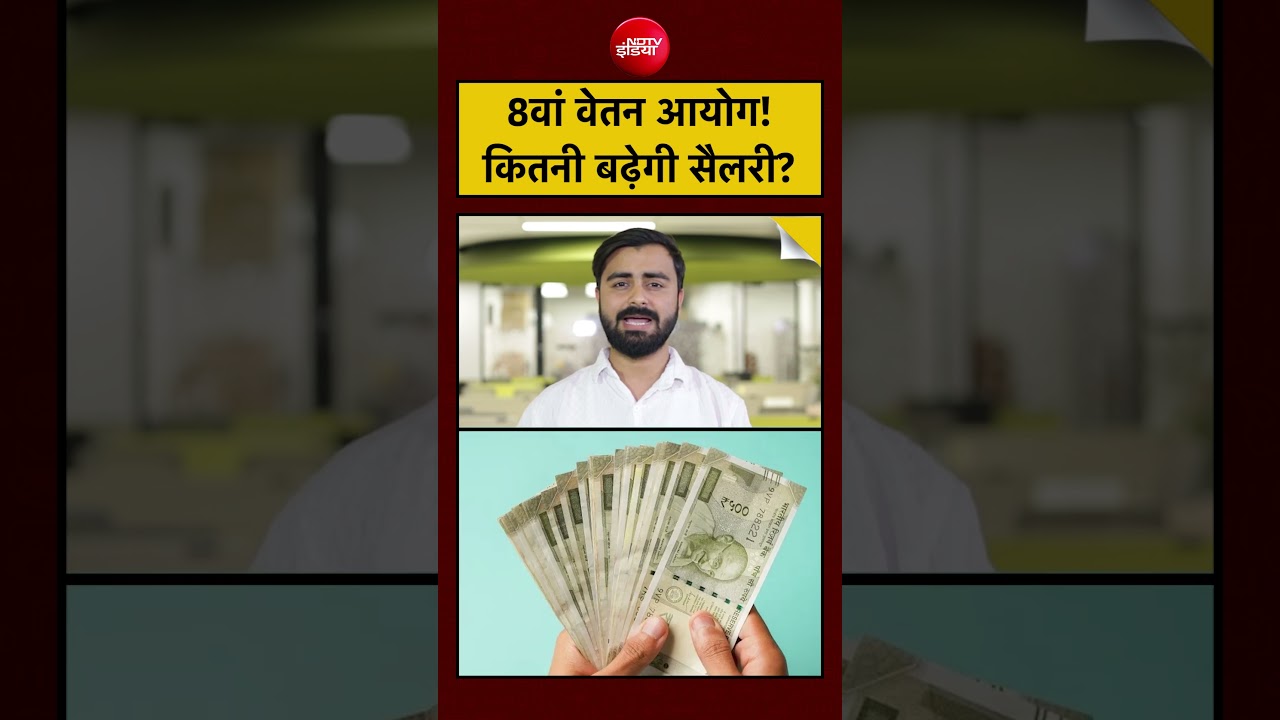 8th Pay Commission Update: Salary Hike पर बड़ी मीटिंग शुरू