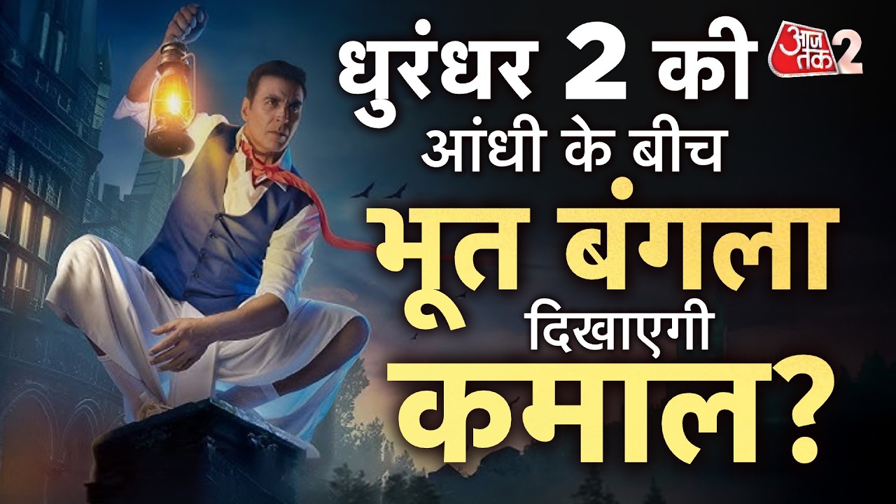 AAJTAK 2 | AKSHAY KUMAR की नई फिल्म का TRAILER OUT, BHOOT BANGLA की है गजब स्टोरी! | AT2
