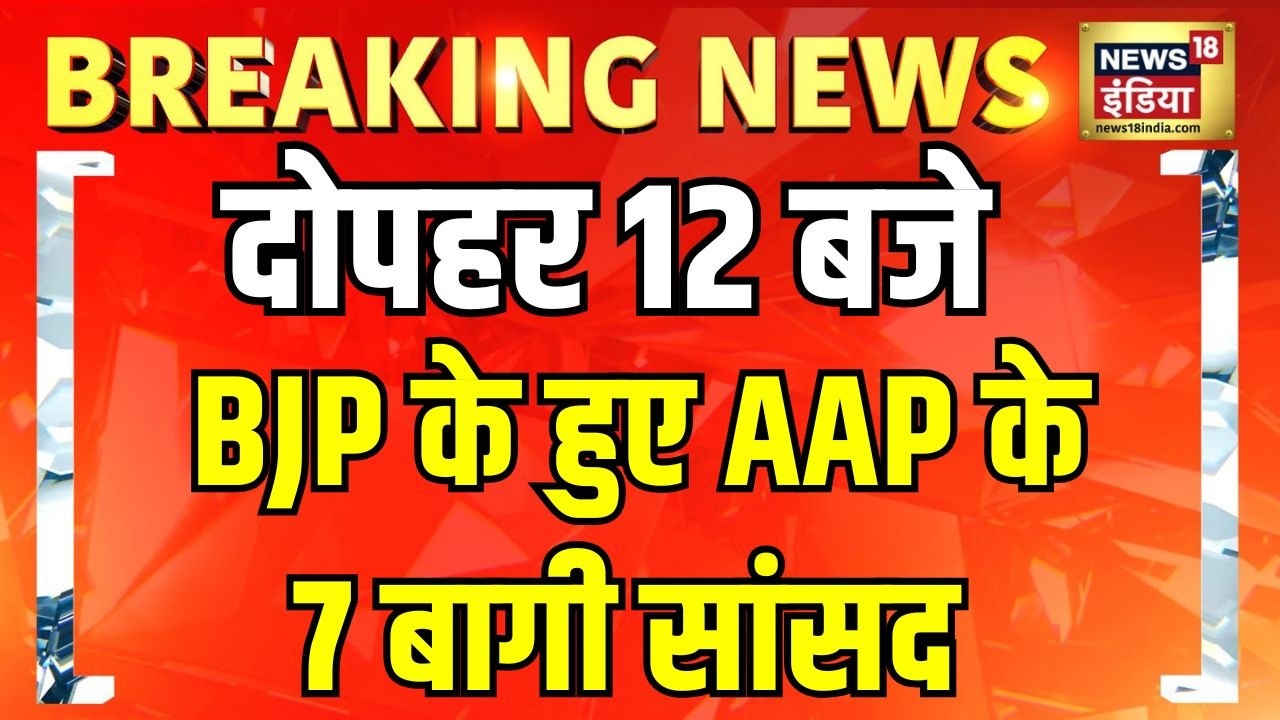 AAP Rajya Sabha MP Join BJP | Raghav Chadha | Swati Maliwal | Ashok Mittal | Arvind Kejriwal | Delhi