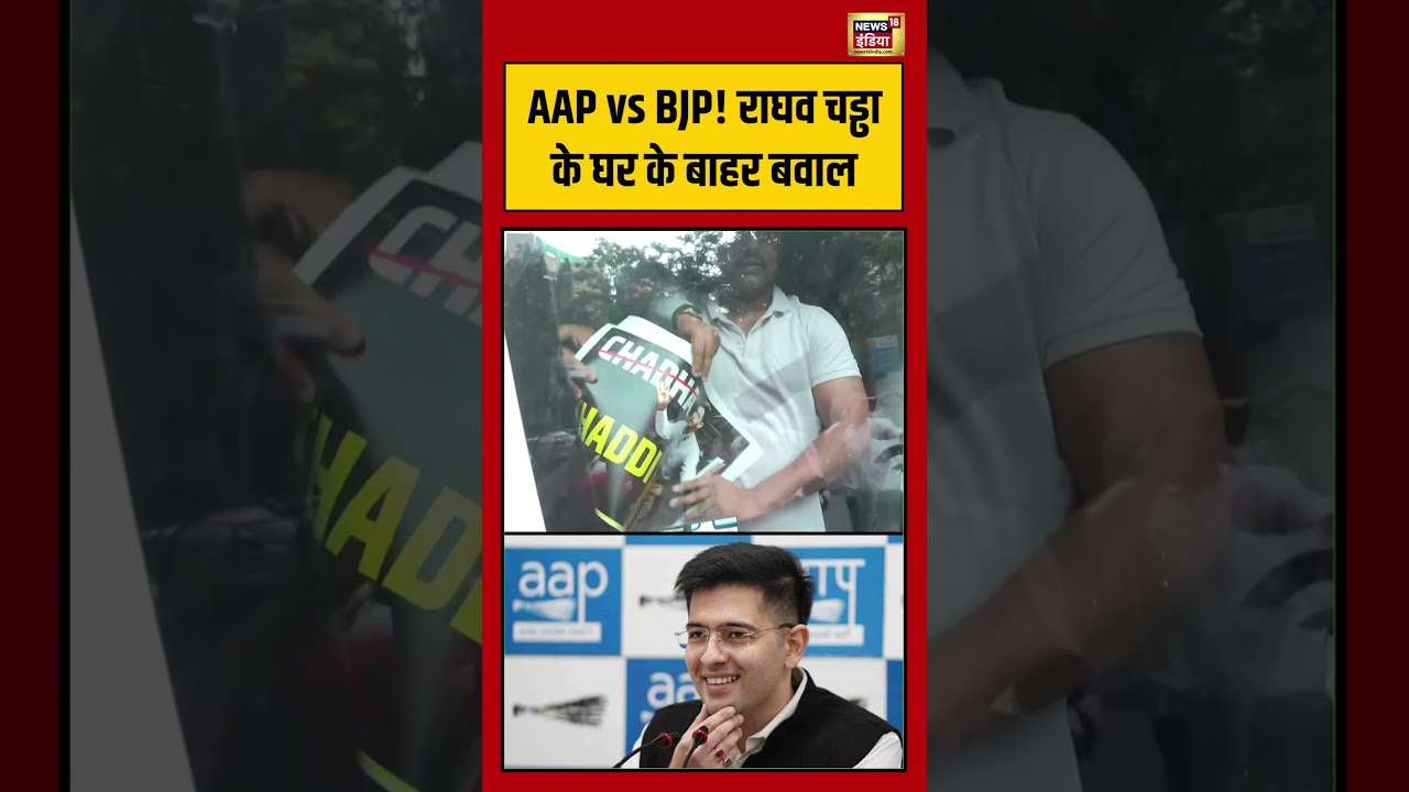 AAP vs BJP! Raghav Chaddha के घर के बाहर बवाल #viralvideo #viralnews #shorts