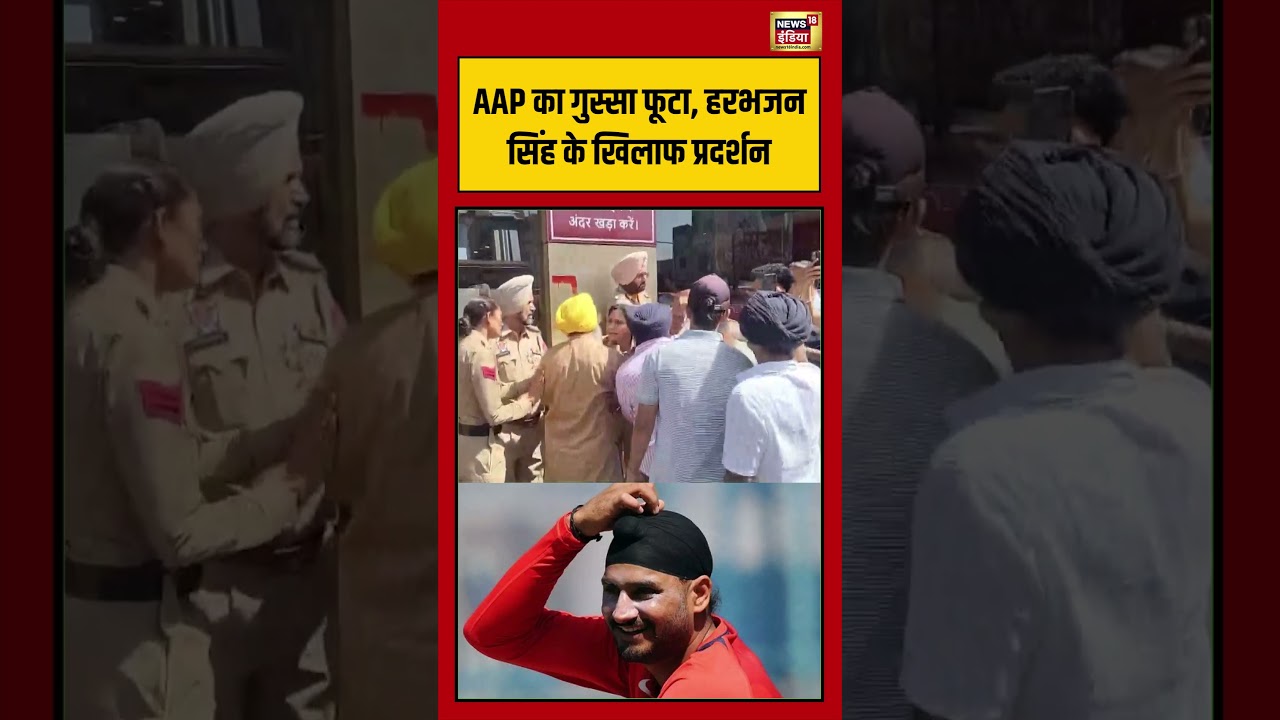 AAP vs Harbhajan! घर के बाहर जोरदार विरोध | #viralvideo #viralnews #harbhajansingh #shorts
