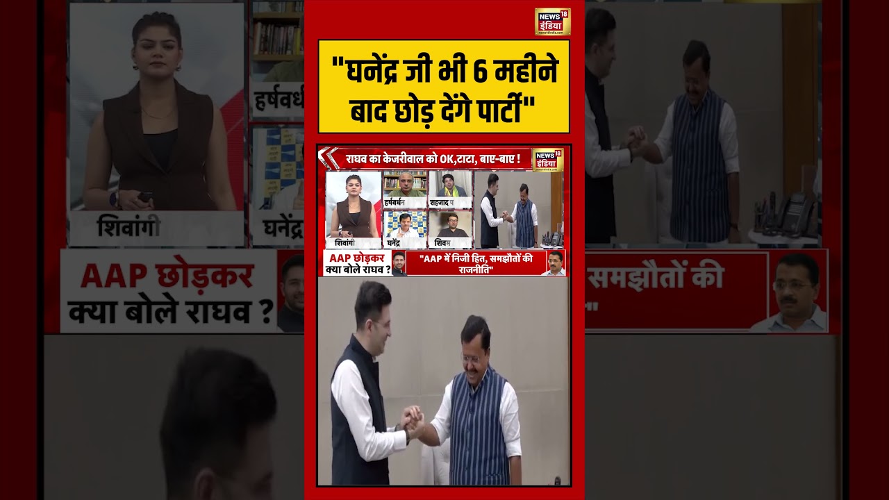 AAP | “घनेंद्र जी भी 6 महीने बाद छोड़ देंगे पार्टी” | #aap #shorts #viralvideo #viralnews #aapvsbjp