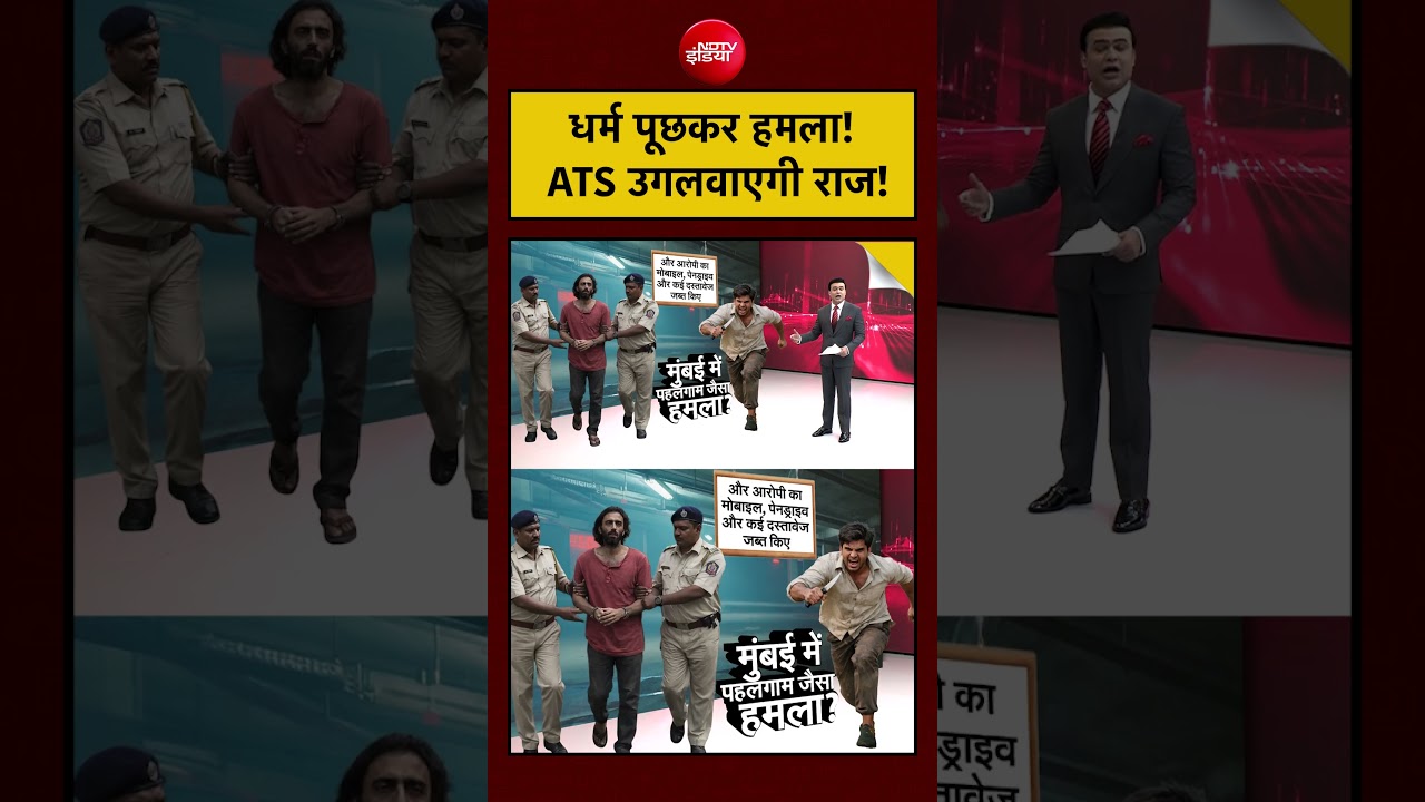 ATS Arrests Zeb Zubair Ansari, Mumbai में धर्म पूछकर Knife Attack से मचा था हड़कंप