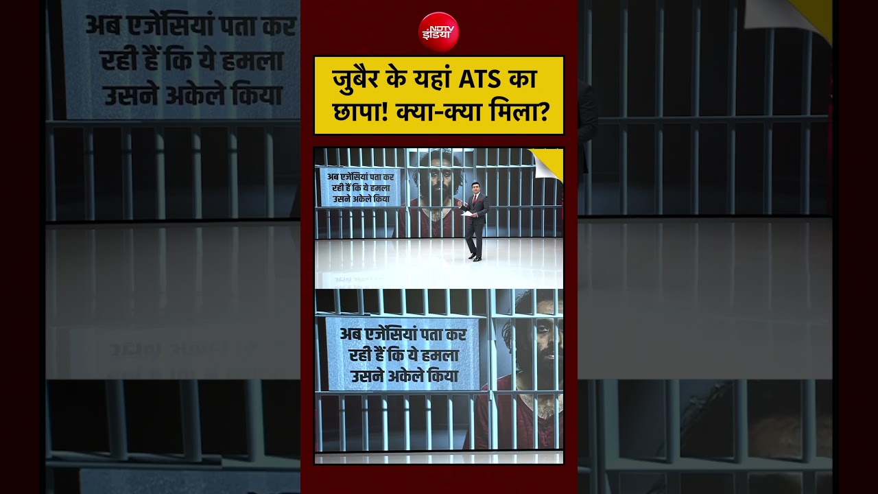 ATS Raid में Zubair Ansari के घर से क्या‑क्या मिला, Mumbai Stabbing Case में बड़ा खुलासा?