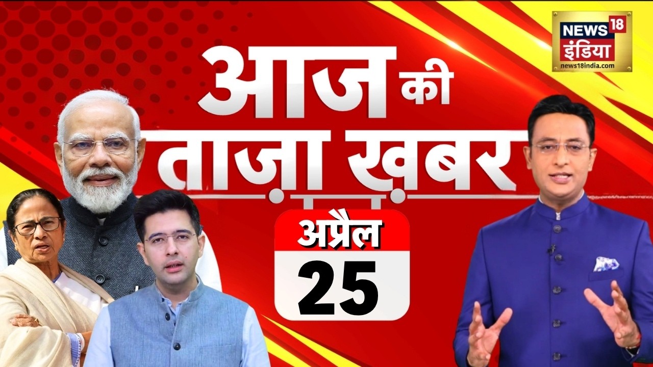 Aaj Ki Taza Khabar Live: Raghav Chadha Joins BJP | US Iran War | Trump | PM Modi | Bengal Elections