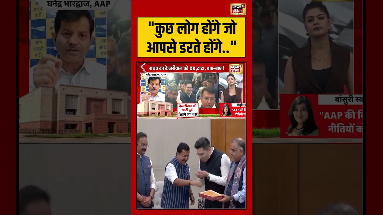 Aam Aadmi Party | “कुछ लोग होंगे जो आपसे डरते होंगे”  #shorts #viralvideo #viralnews #arvindkejriwal