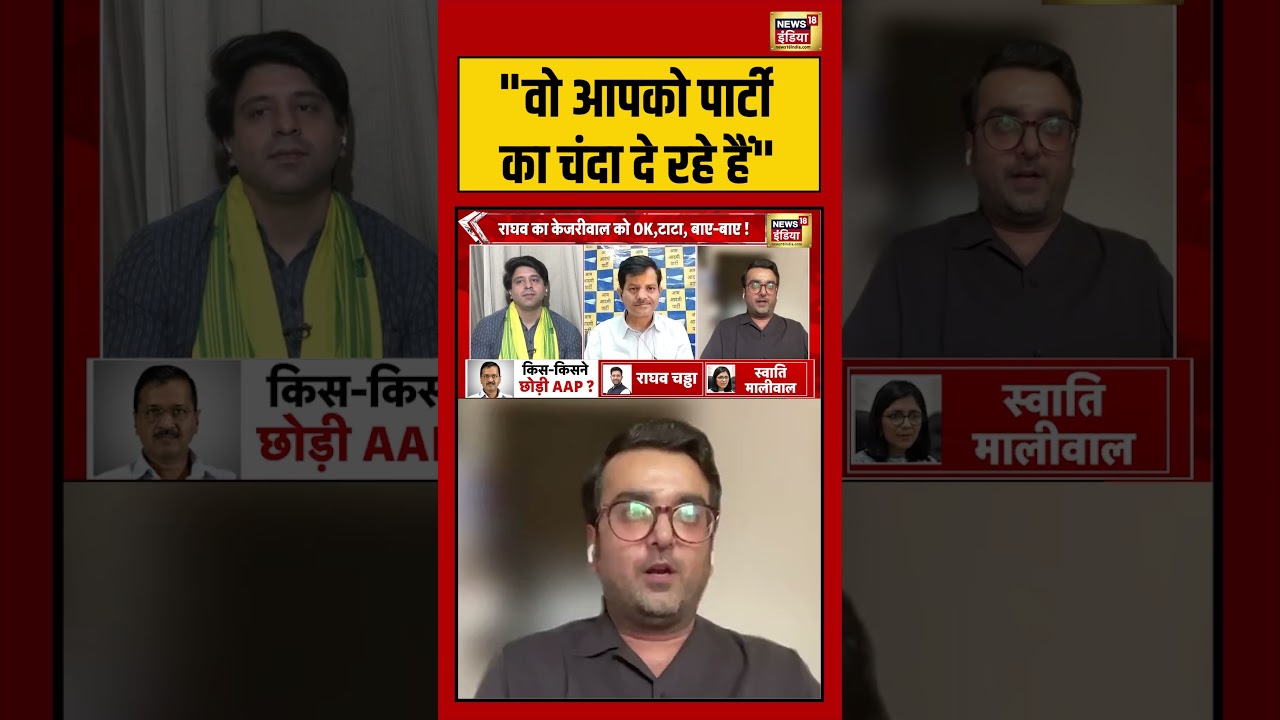 Aam Aadmi Party | “वो आपको पार्टी का चंदा दे रहे हैं”|  #aap #shorts #viralvideo #viralnews