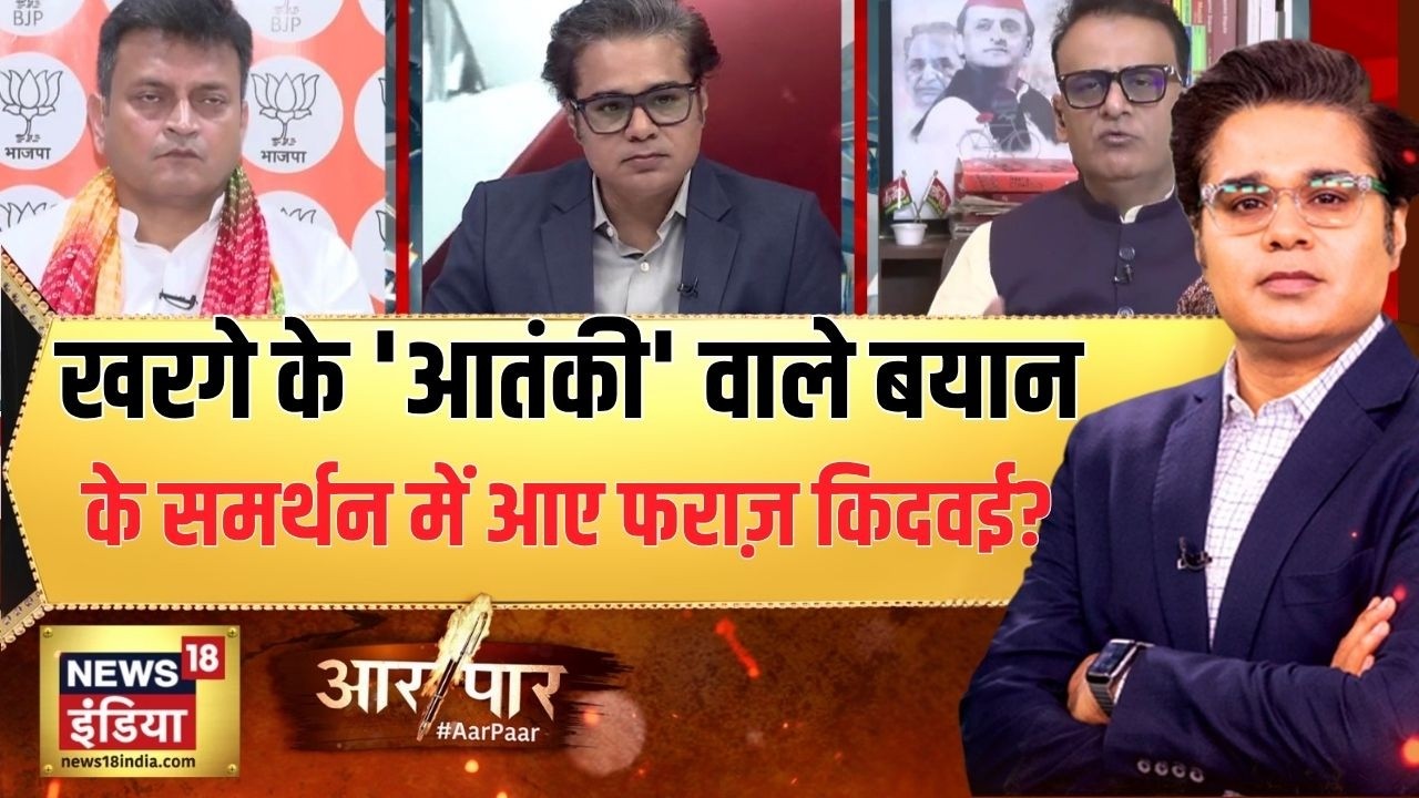 Aar Paar: Kharge के ‘आतंकी’ वाले बयान के समर्थन में आए Faraz  Kidwai?| Amish | Congress | PM Modi