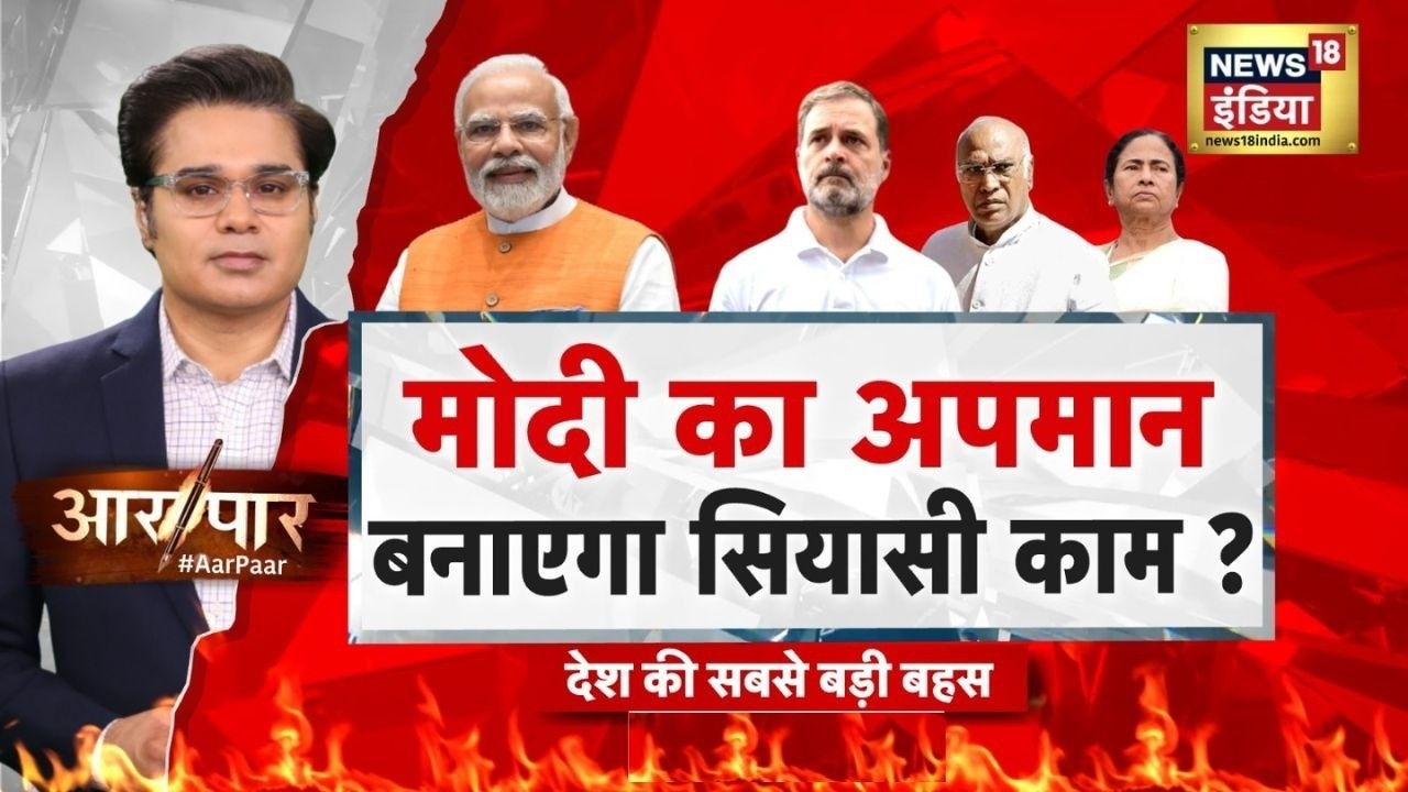 Aar Paar With Amish Devgan: PM Modi | Bengal Election 2026 | Mamata Banerjee | Congress | TMC