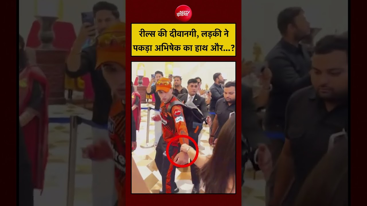 Abhishek Sharma IPL 2026: रील्स की दीवानगी, लड़की ने पकड़ा अभिषेक का हाथ और…? #shorts #ytshorts
