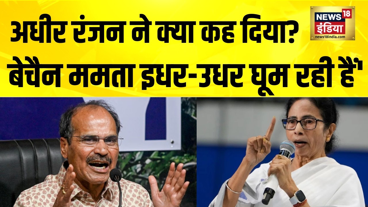 Adhir Ranjan Chowdhury का बड़ा बयान, मतदान के दौरान TMC हिंसा फैला रही है..Congress | Bengal Election