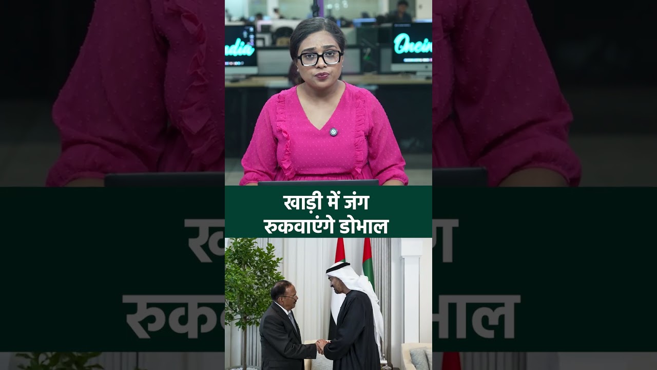 Ajit Doval Visits UAE: Iran-Israel की जंग रुकवाएगा भारत? साइलेंट मिशन से Middle East में हाहाकार