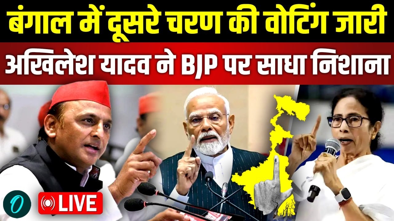 Akhilesh Yadav LIVE: BJP पर बरसे अखिलेश यादव, बंगाल चुनाव पर की भविष्यवाणी | Mamata Banerjee | BJP
