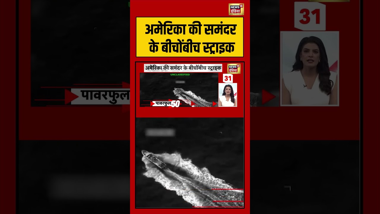 America की समंदर के बीचोंबीच स्ट्राइक | #viralnews #viralvideo #shortsfeed #shorts