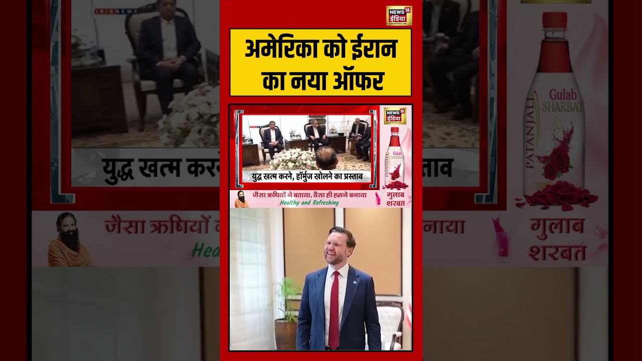 America को ईरान का नया ऑफर | #viralvideo #viralnews #donaldtrump #shortsnews18 #iranusa #khamenei
