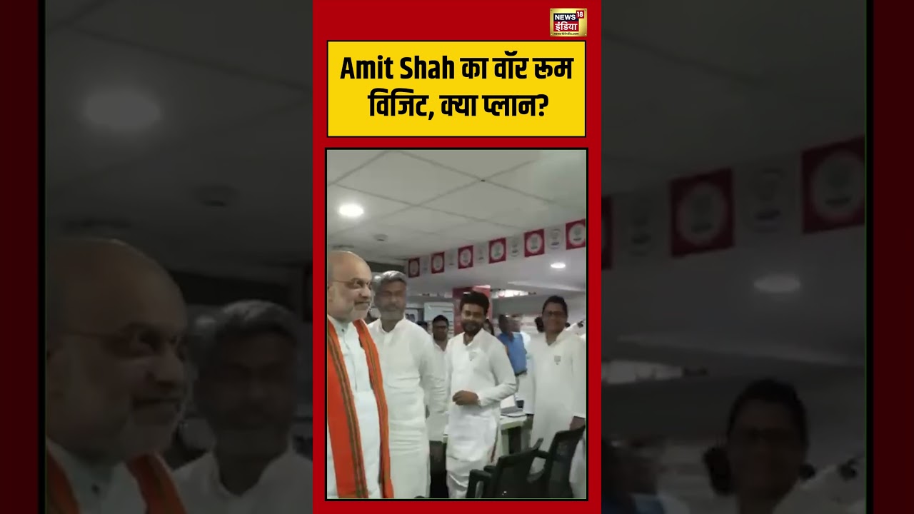 Amit Shah का war room visit, क्या प्लान | #westbengalelection2026 #viralvideo #shorts