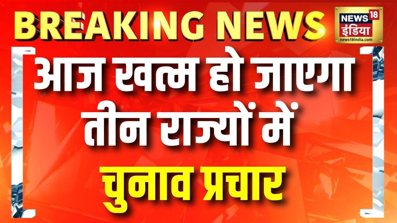 Assam, Kerala, Puducherry में आज चुनाव प्रचार का अंतिम दिन | West Bengal Election | BJP | Congress
