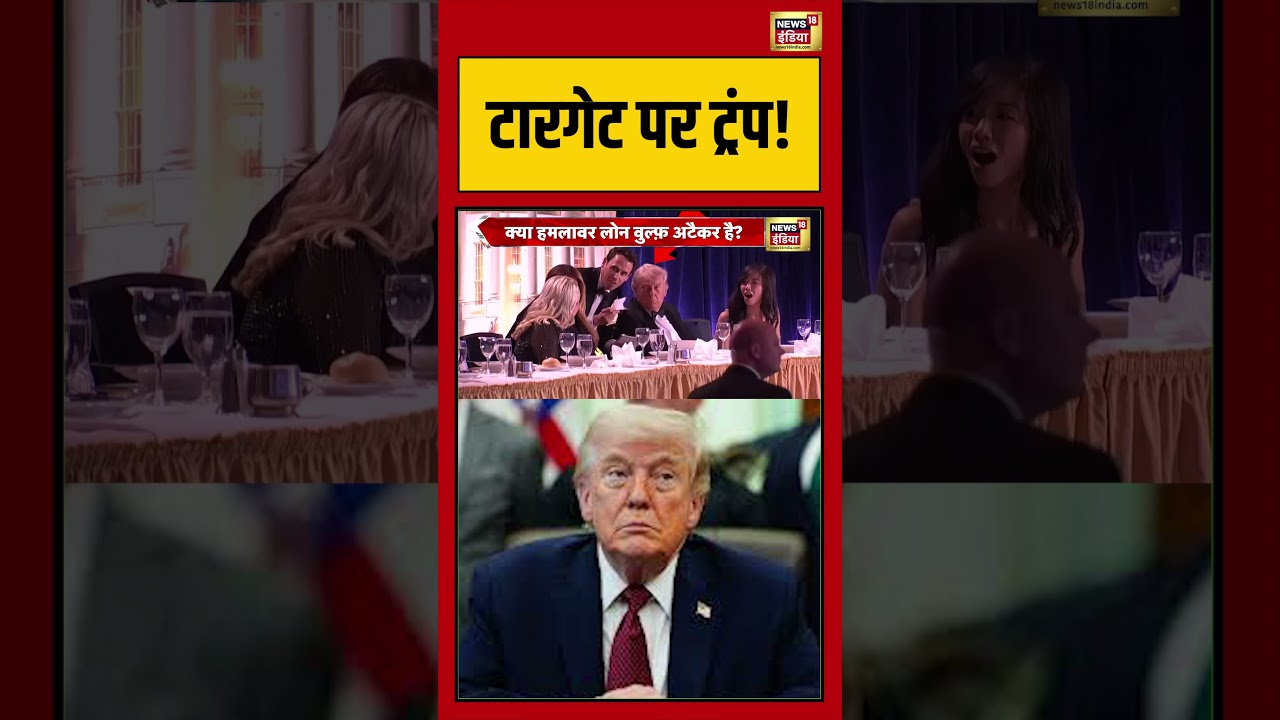 Attack On Donald Trump:टारगेट पर ट्रंप! | #viralvideo #viralnews #shorts