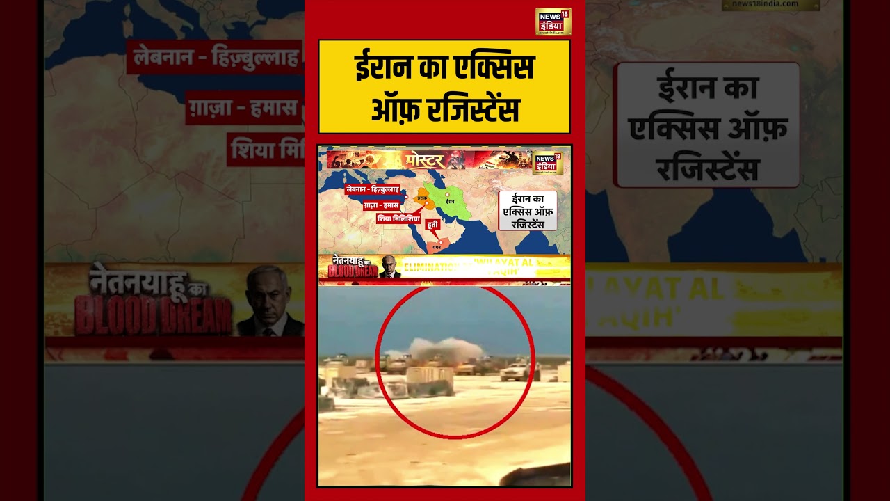 Attack On Donald Trump:  iran का एक्सिस ऑफ़ रजिस्टेंस  | #viralvideo #viralnews #shorts