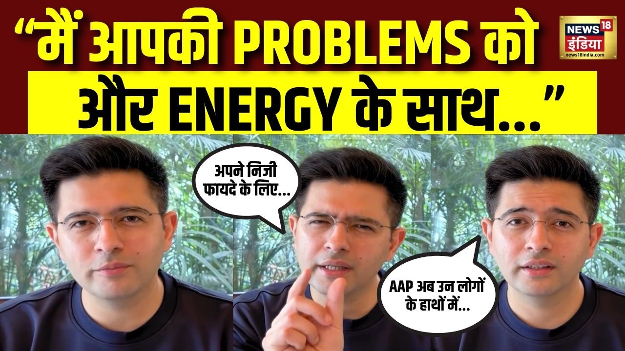 BJP Join करने के बाद एक बार फिर Raghav Chadha ने दिया बड़ा बयान | | AAP | Punjab | Latest News