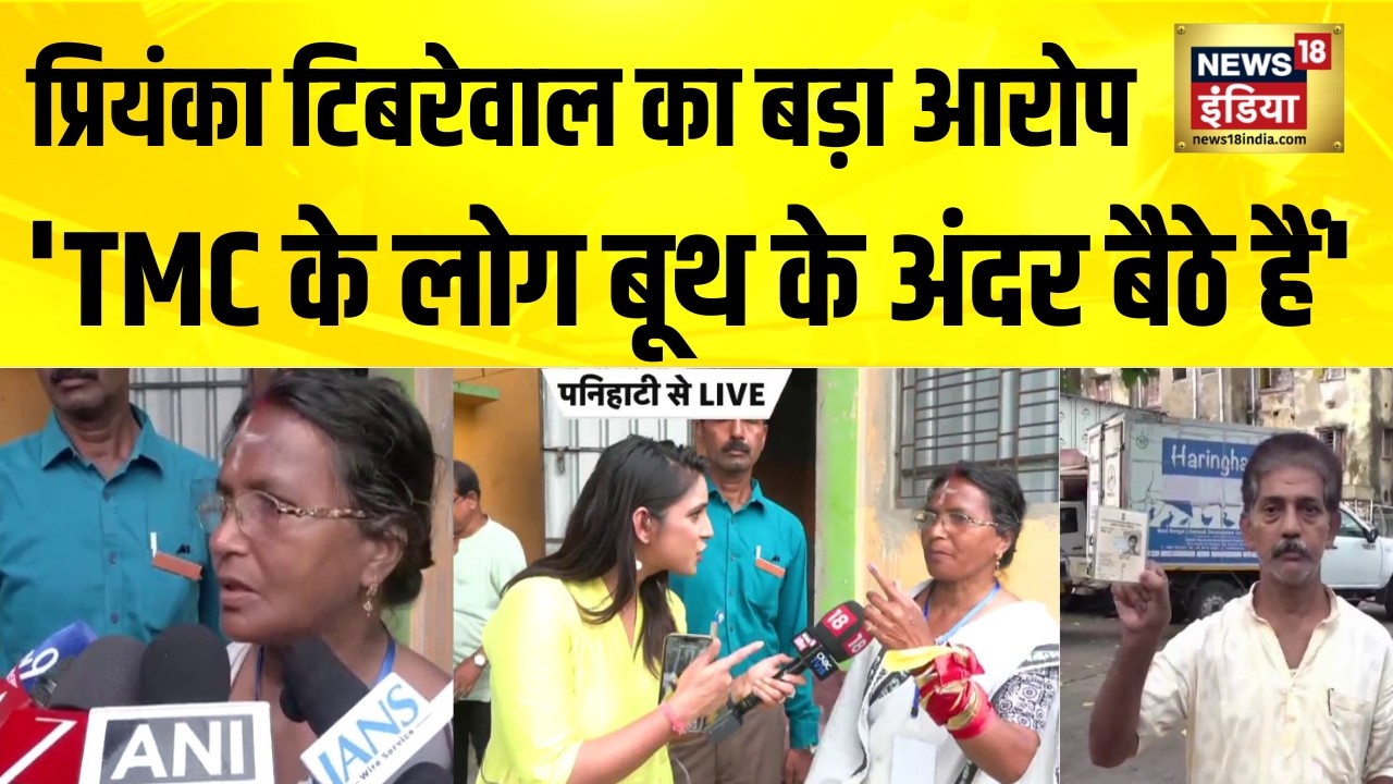 BJP कैंडिडेट प्रियंका टिबरेबल का TMC पर बड़ा आरोप | Bengal Election | BJP vs TMC | Bengal Voting