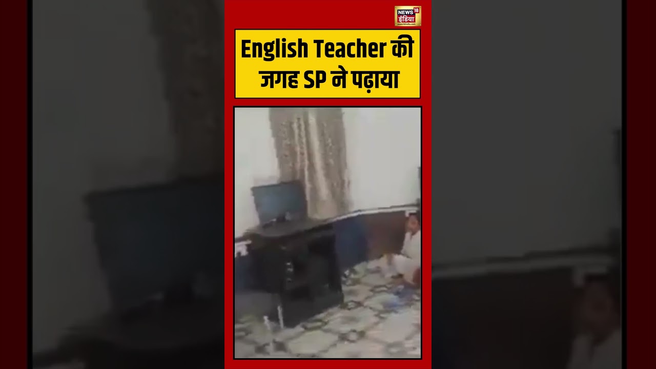 Bagaha SP Nirmala Kumari : English Teacher की जगह SP ने पढ़ाया #viralvideo #viralnews #shorts
