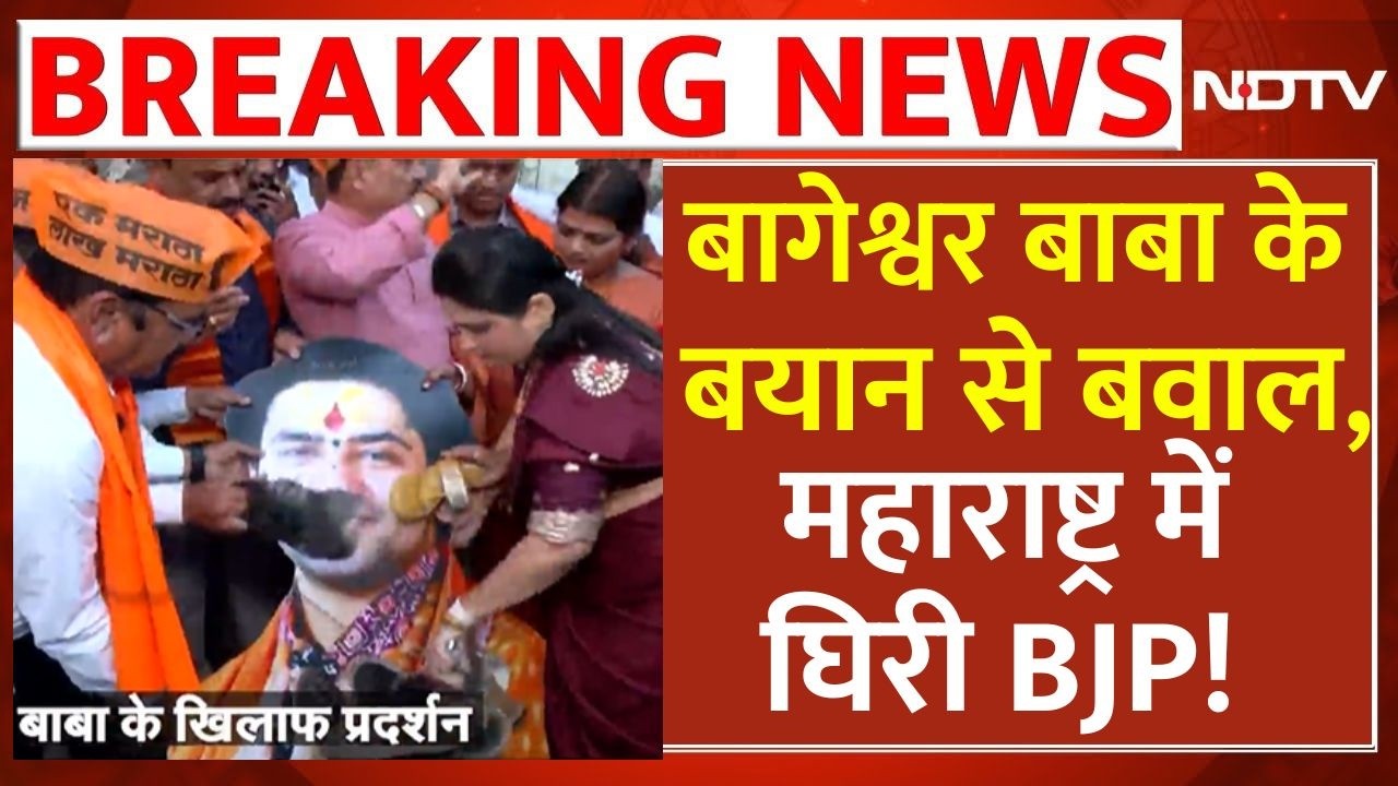 Bageshwar Baba On Chhatrapati Shivaji : महाराष्ट्र में बागेश्वर बाबा के बयान से बवाल| | Breaking