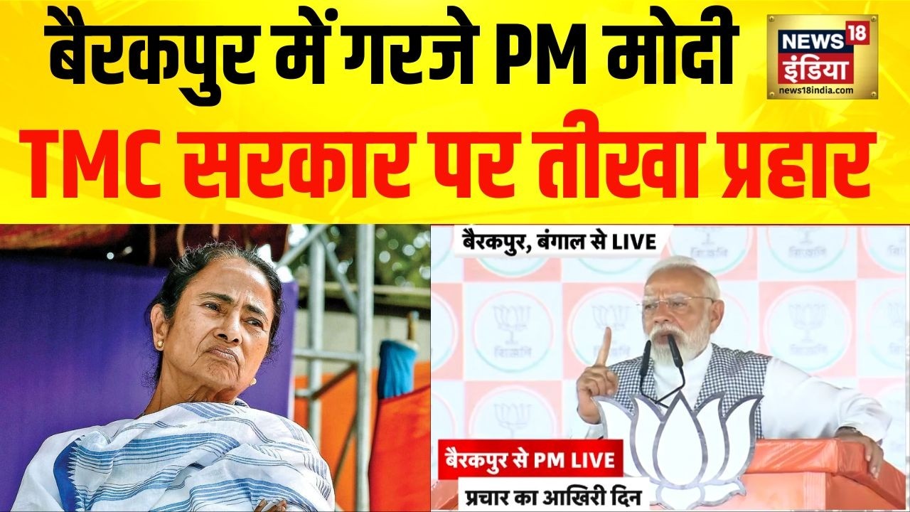 Barrackpur  में PM मोदी का धुआंधार चुनावी भाषण, Mamata सरकार पर साधा निशाना | TMC | BJP