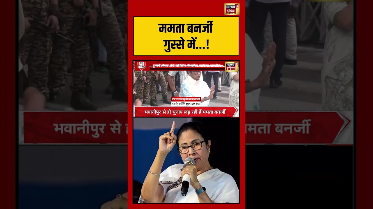 Benagal Election Voting | Mamata Banerjee गुस्से में..! | #viralvideo #viralnews #shorts