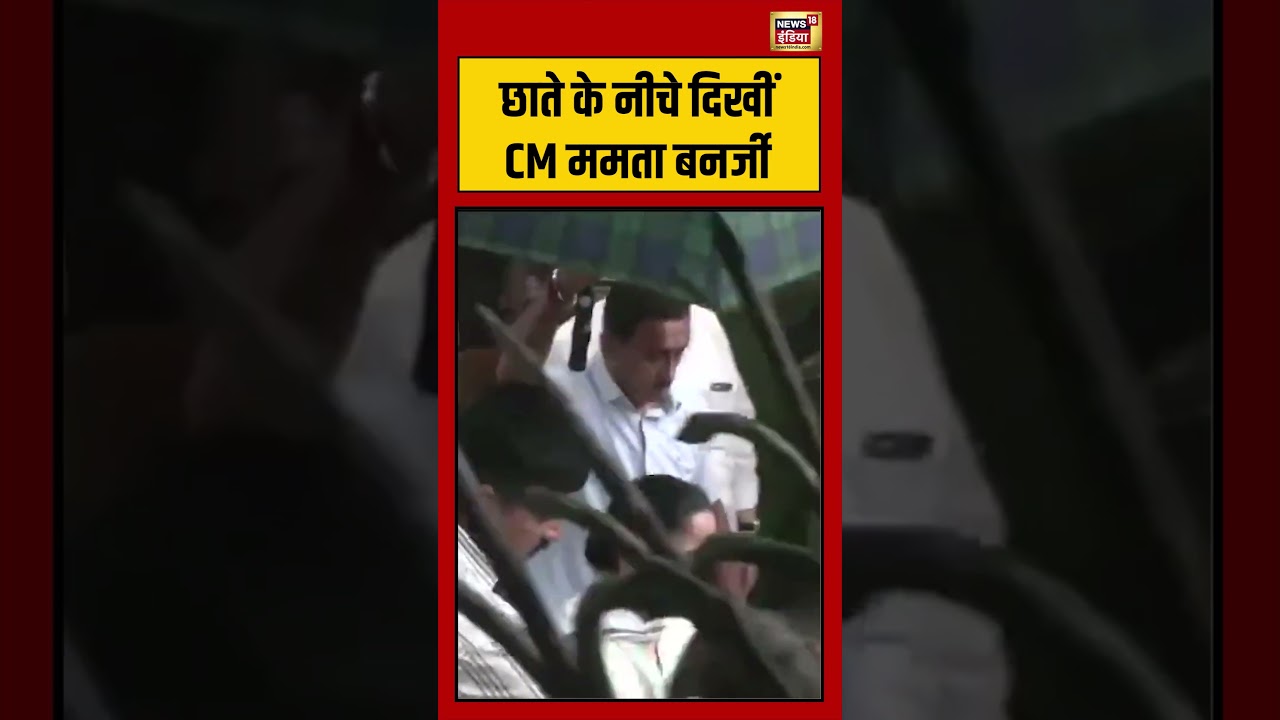 Benagal Election Voting | छाते के नीचे दिखीं CM Mamata Banerjee | #bengalelection2026 #shorts
