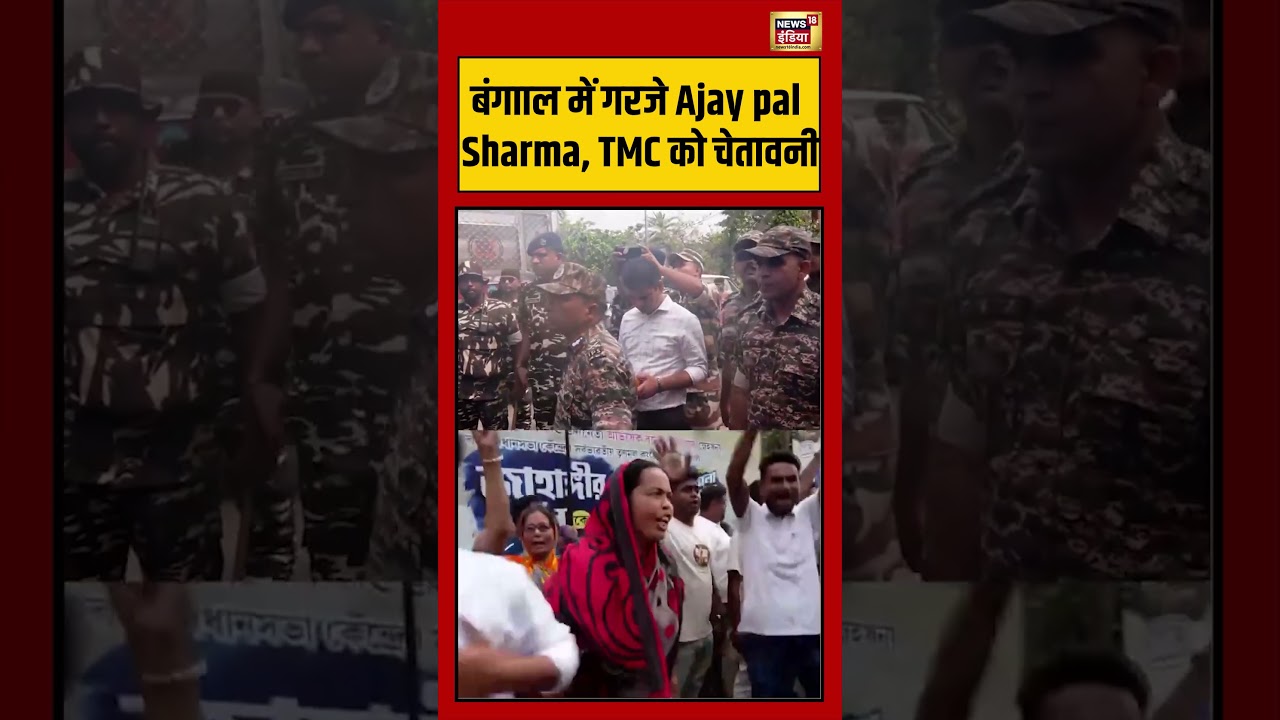Bengal में गरजे Ajay pal Sharma, TMC को चेतावनी | #viralnews #viralvideo #bengalelection2026