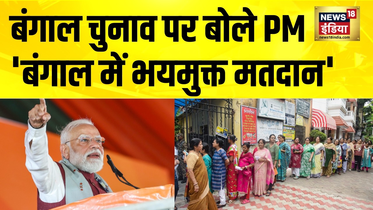 Bengal Chunav पर PM मोदी का बड़ा बयान | Bengal Election | Bengal Voting | PM Modi