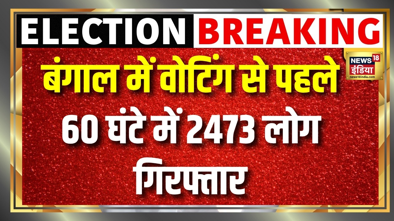 Bengal Election | दूसरे चरण के मतदान के लिए सुरक्षा पर फोकस | Mamata Banerjee | Suvendu Adhikari