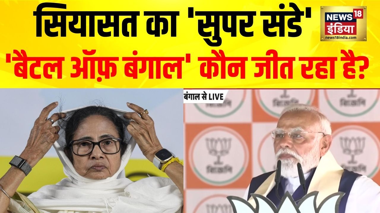 Bengal Election : बंगाल चुनाव के ‘रण’ में उतरे PM मोदी |  PM Modi LIVE | BJP | Top News
