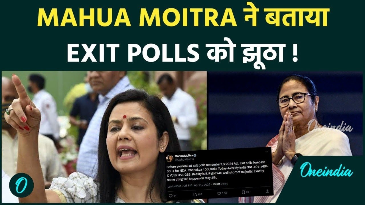 Bengal Election में नया Twist :Mahua Moitra ने बताया Exit Polls को ग़लत !BJP के दावों को बताया खोखला