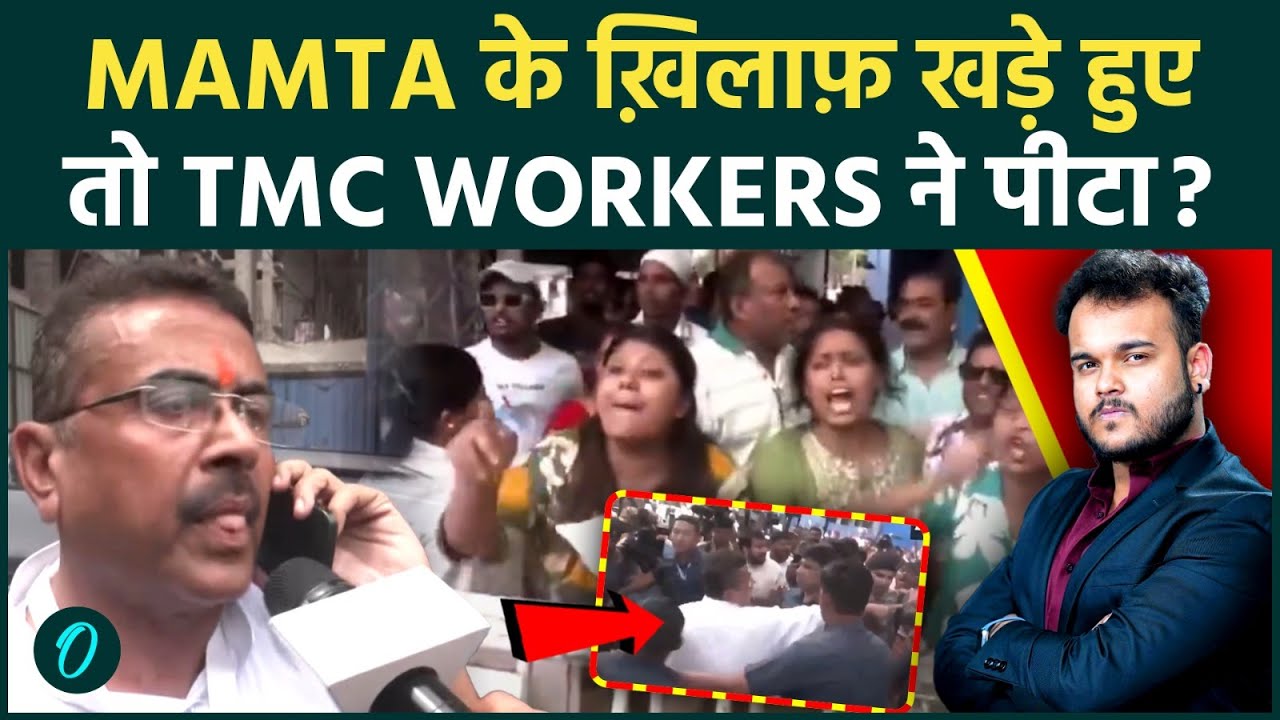 Bengal Election में Shocking Update: Suvendu पर TMC के वर्कर्स ने किया Attack? क्या बोलीं ममता !