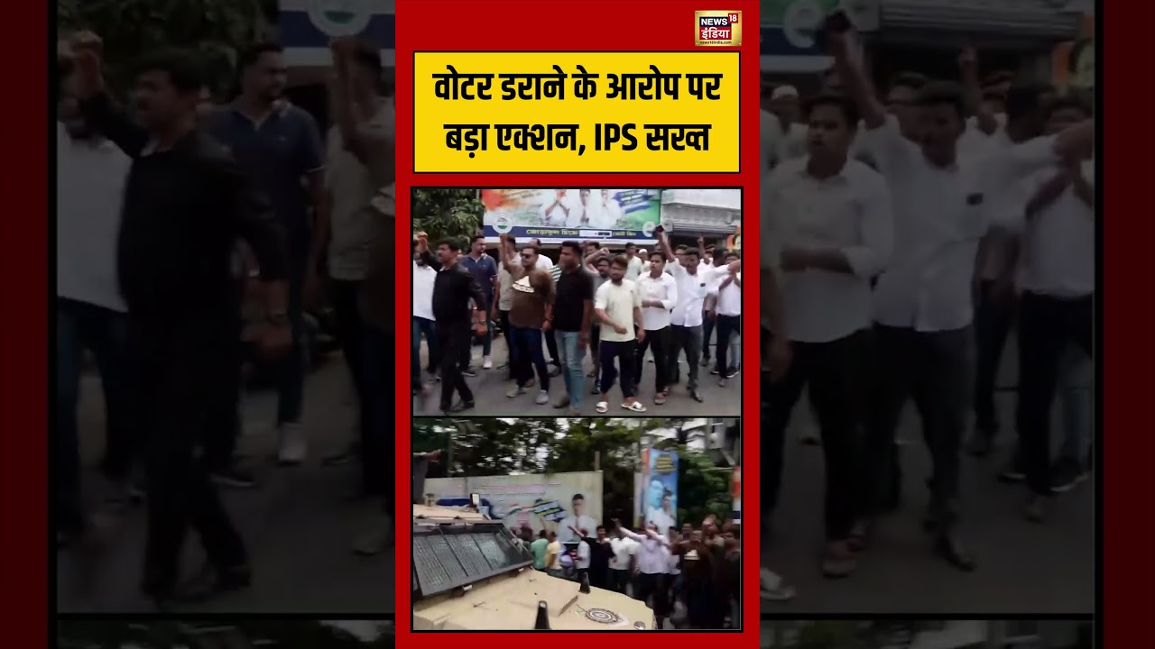 Bengal Election | वोटर डराने के आरोप पर बड़ा एक्शन, IPS Ajay Pal सख्त #viralvideo #viralnews #shorts