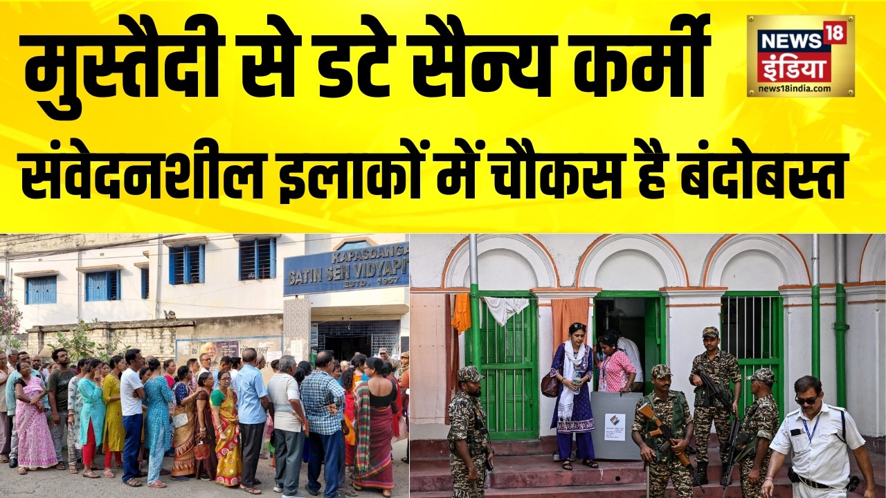 Bengal Election | संवेदनशील इलाकों में चौकस है बंदोबस्त | Bengal Voting phase 2