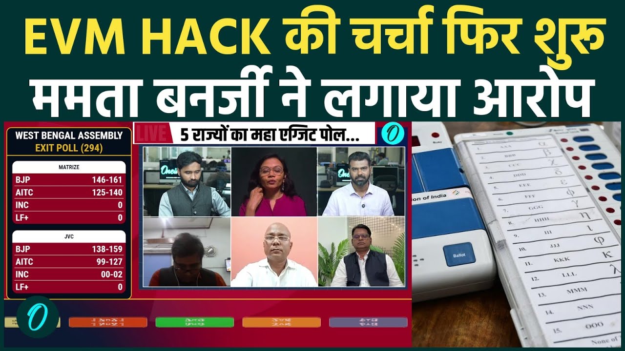 Bengal Election 2026 में EVM का शोर : Mamta Banerjee करेंगी दूध का दूध पानी का पानी !
