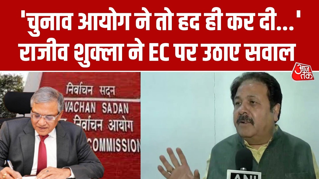Bengal Election 2026: Election Commission पर भड़के Rajeev Shukla, बताया BJP का मददगार