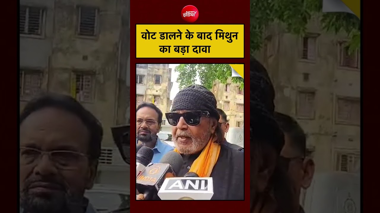 Bengal Election 2026: Mithun Chakroborty Voting के बाद बड़ी बात बोले!| TMC| BJP #ndtv #ndtvindia