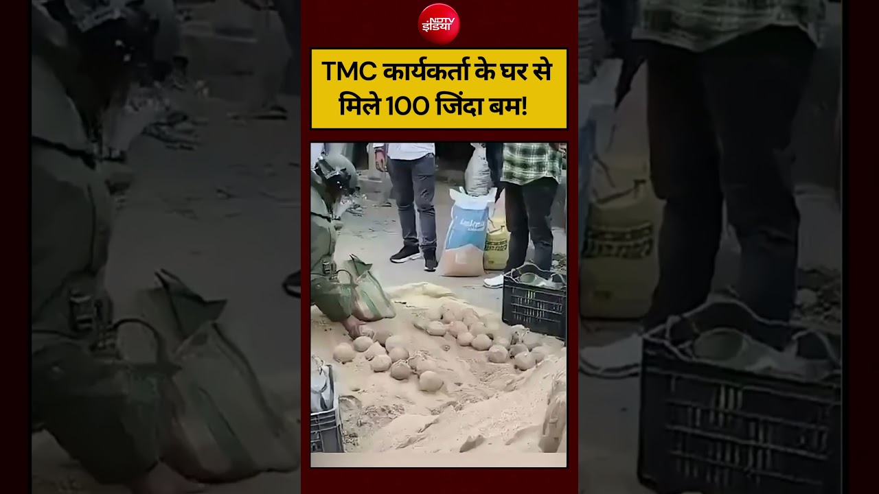 Bengal Election 2026: TMC कार्यकर्ता के घर से मिले 100 जिंदा बम! #viral #ndtvindia #topnews