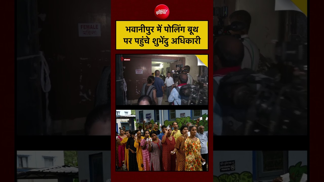 Bengal Election 2026: भवानीपुर में Polling Booth पर पहुंचे Suvendu Adhikari ने क्या किया?| #shorts